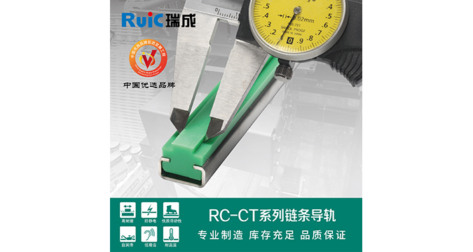 RC-CT-型 單排鏈條導軌